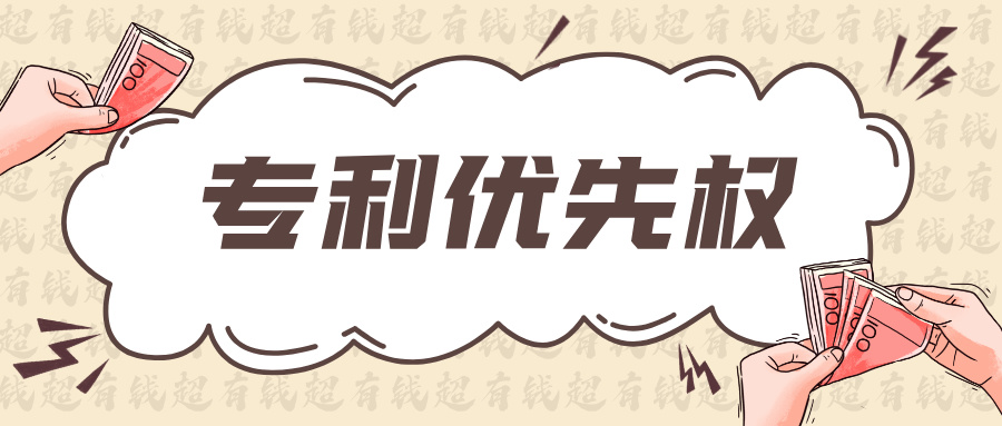 会用优先权的代理所，能给客户省多少钱？