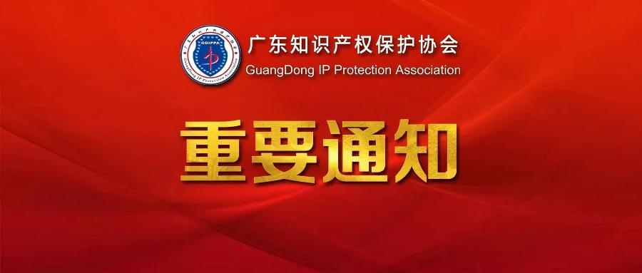 【通知】“2025年度广东省知识产权示范企业”申报开始