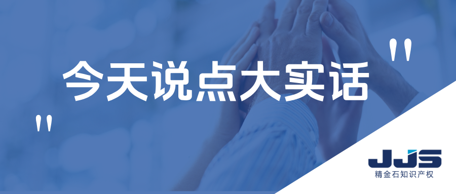 专利代理师不会告诉你的“潜规则”