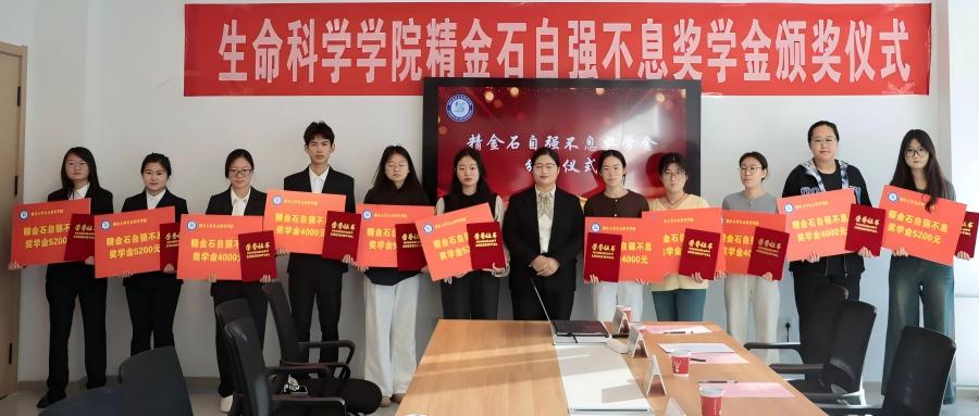 精金石自强不息奖学金发放仪式在烟台大学圆满举行