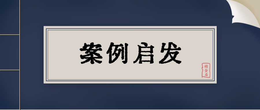 晶型专利能不能过审？核心判定规则讲透了