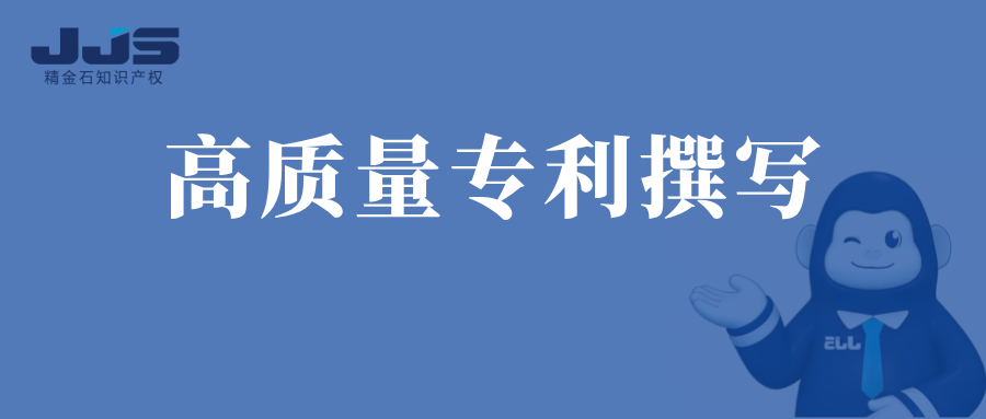 从一件银奖专利，看高质量撰写如何“落地”