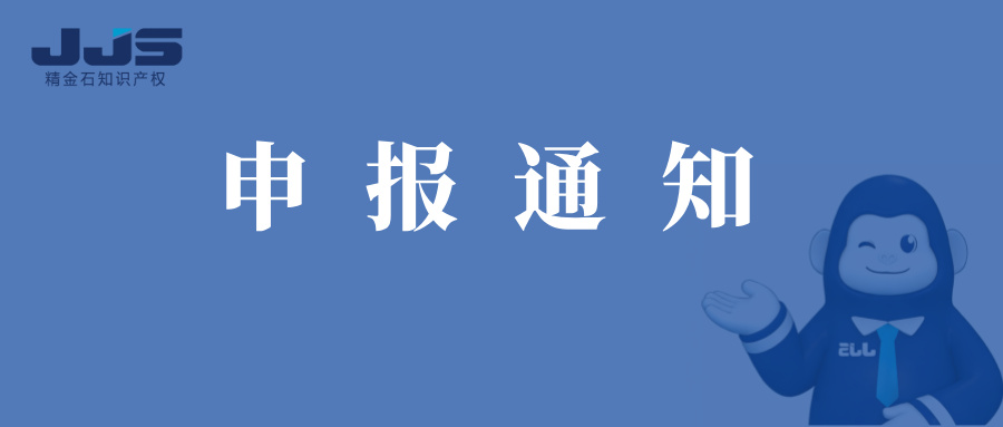关于组织开展2026年度杭州市知识产权强企申报工作的通知