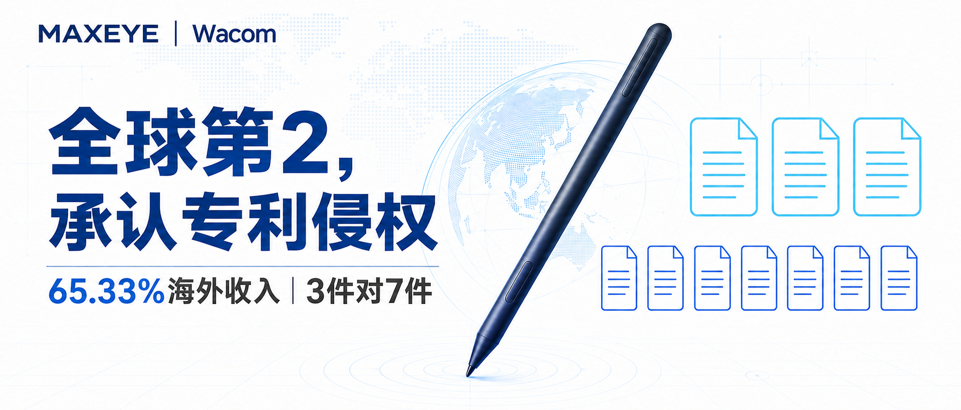 全球排名第2的电容笔公司，承认了专利侵权
