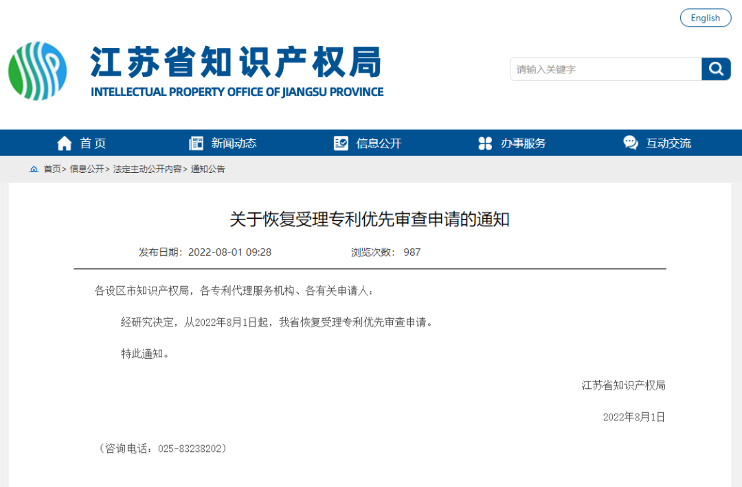 江苏省知识产权局.png