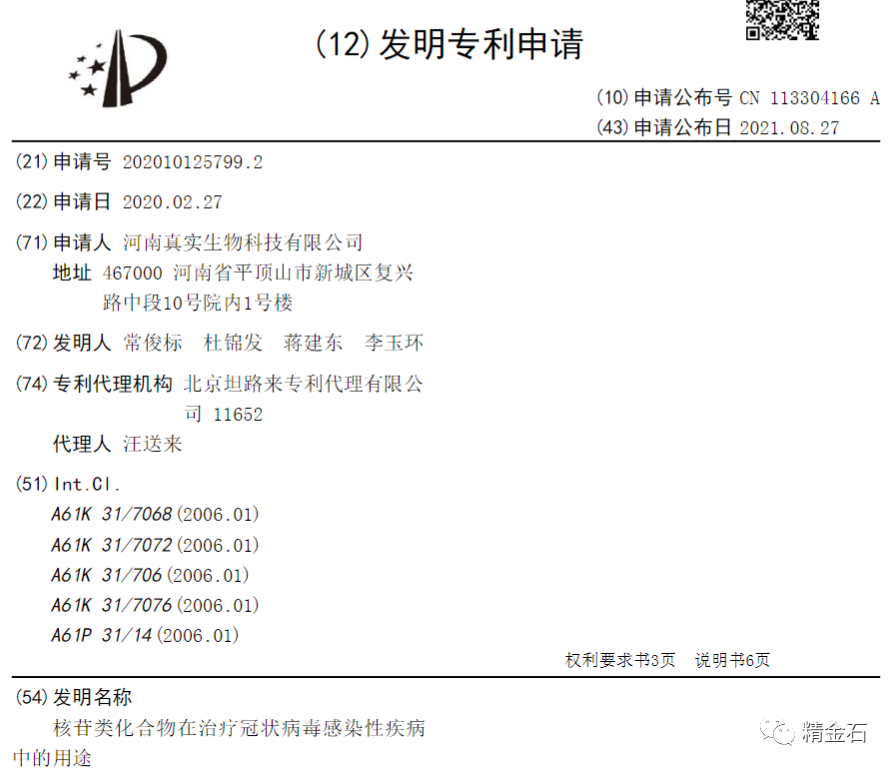 阿兹夫定4.png